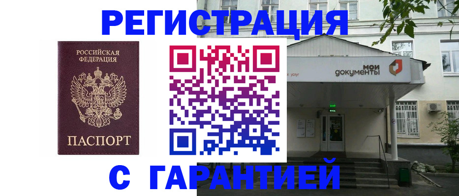 прописка для работы в Куйбышеве