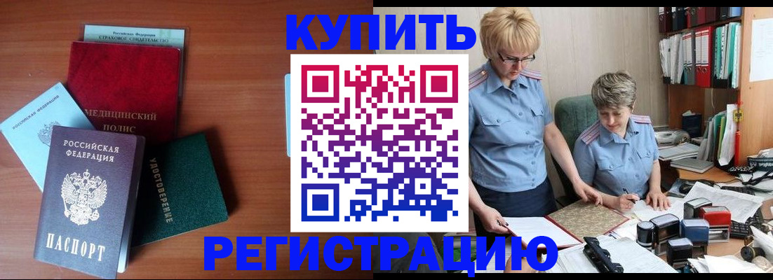 временная регистрация для школы в Куйбышеве