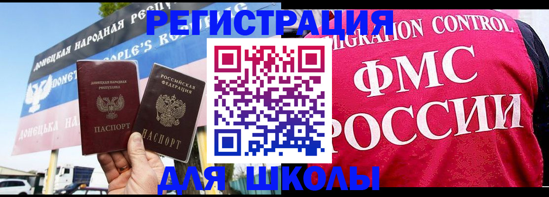 временная регистрация для школы в Куйбышеве